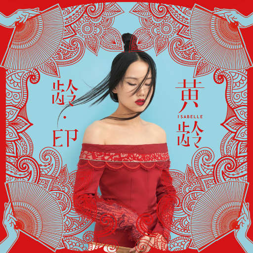 宋佳做爰三级日B
